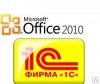 1С:Предприятие 8 + MS Office 2010 SBB. Клиентская лицензия на 1 р.м.