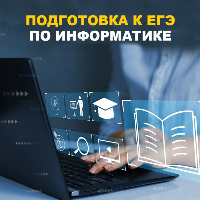 ЕГЭ информатика.jpg