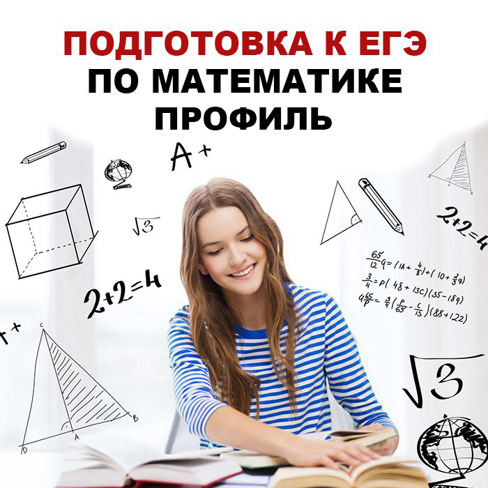 ЕГЭ математика.jpg
