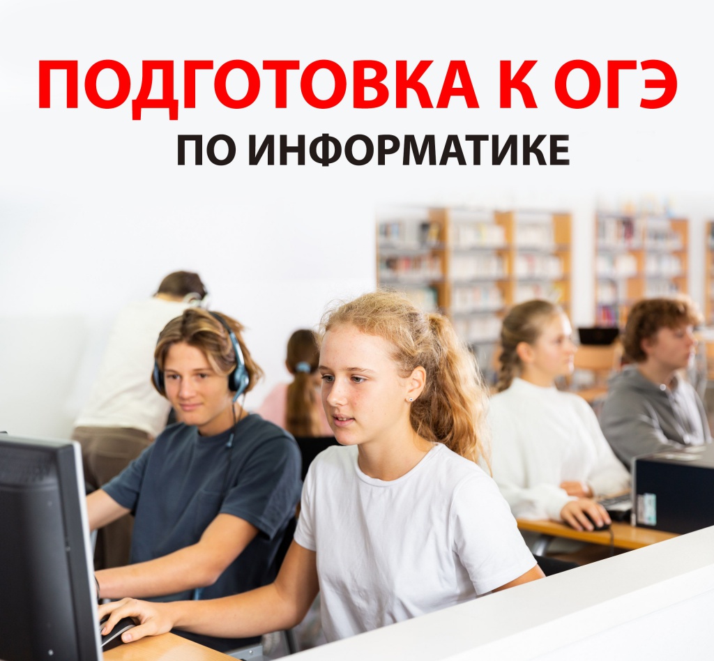 ОГЭ информатика.jpg